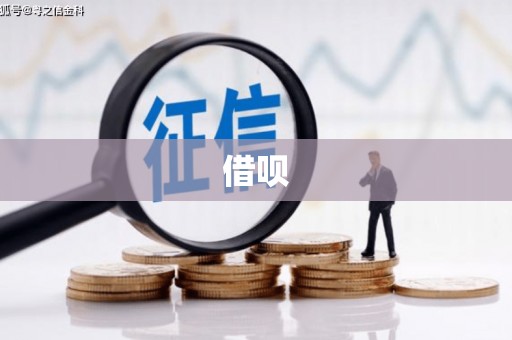 秭归借呗