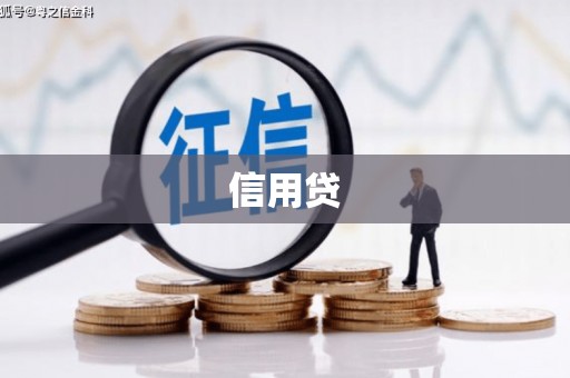 秭归信用贷