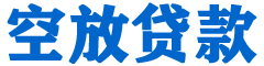 秭归贷款_快速便捷的本地贷款服务_低利率高额度_专业贷款服务平台